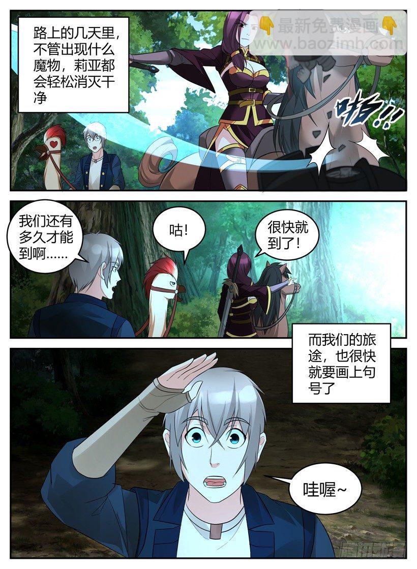 《异界行商法则》第四十六回 一流的魔剑士 第13页
