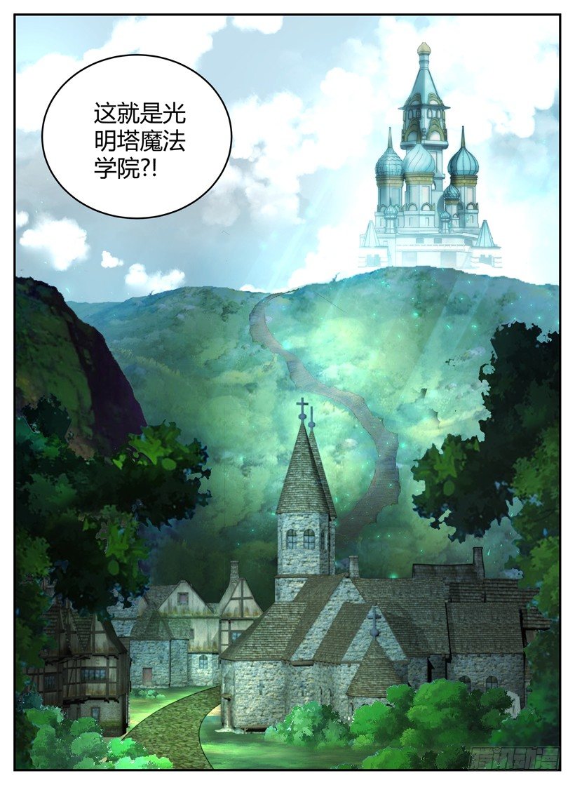《异界行商法则》第四十六回 一流的魔剑士 第14页
