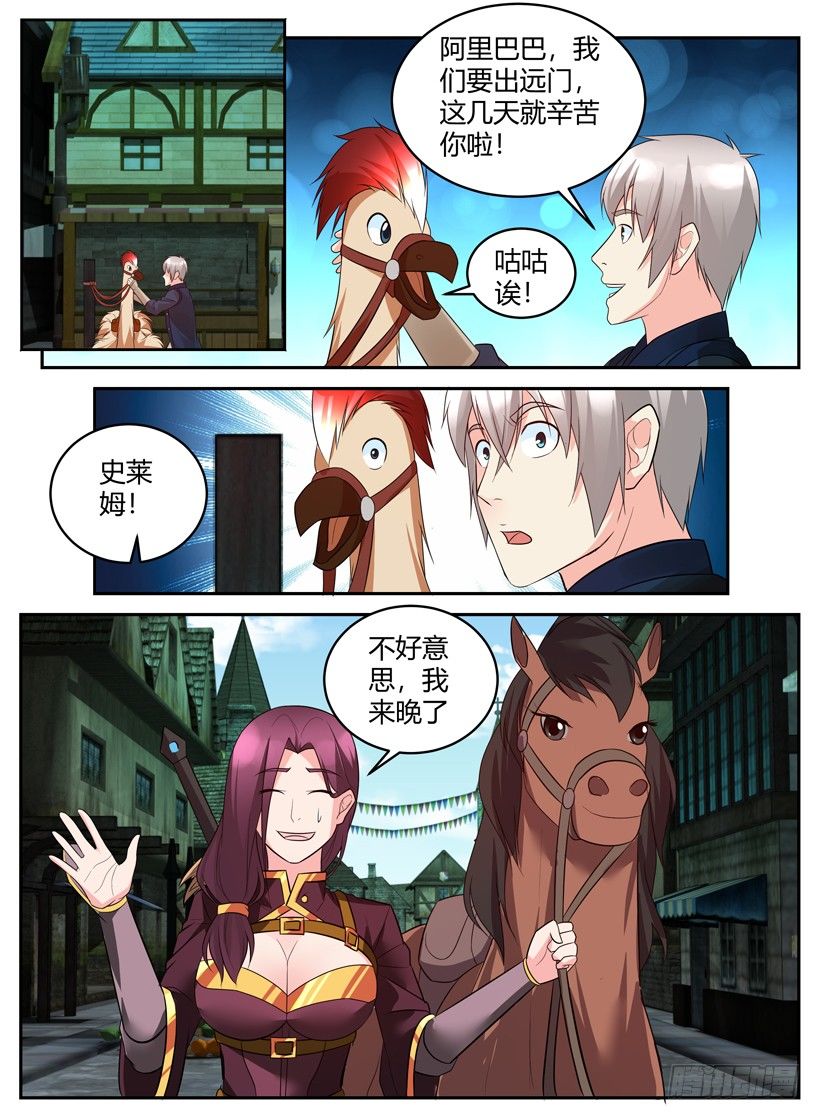 《异界行商法则》第四十六回 一流的魔剑士 第2页