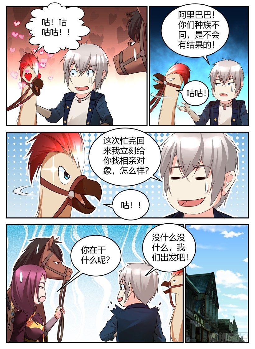 《异界行商法则》第四十六回 一流的魔剑士 第3页