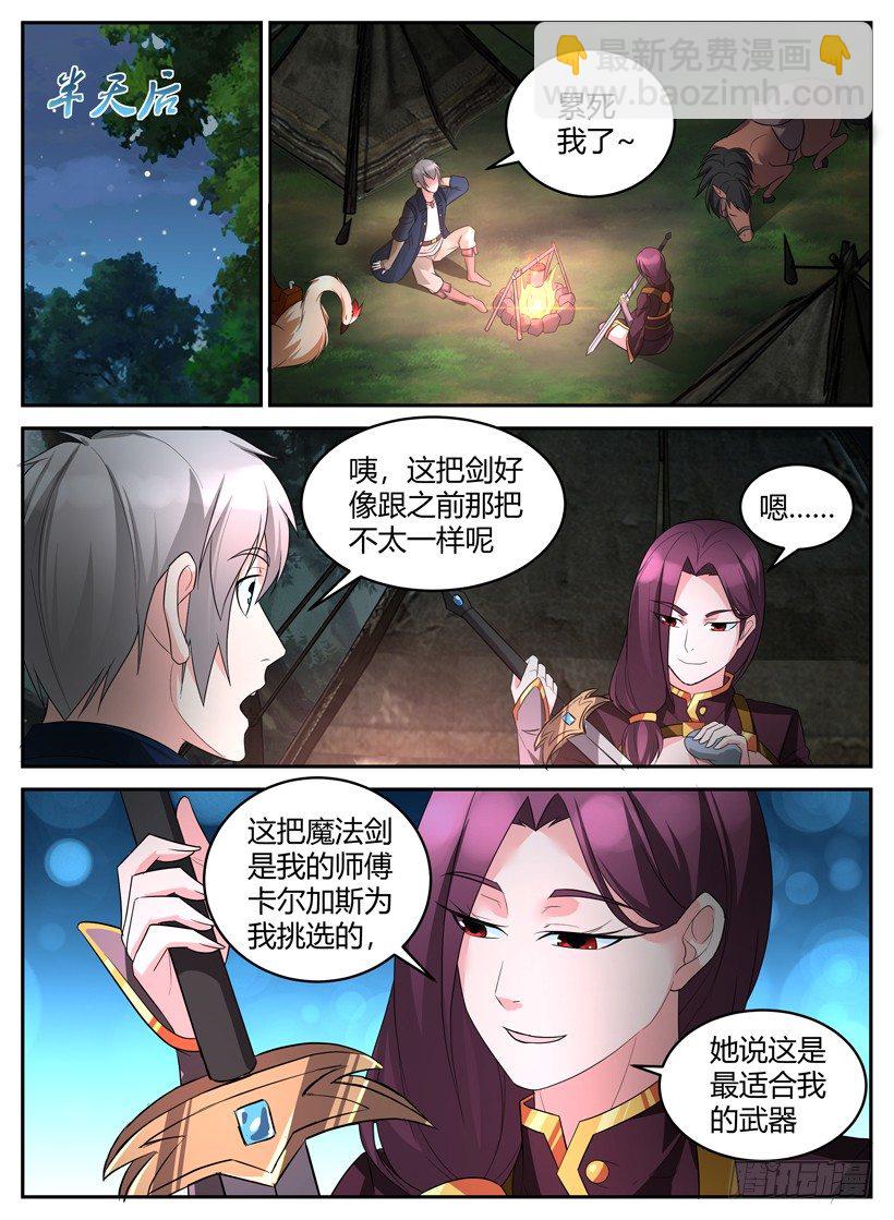 《异界行商法则》第四十六回 一流的魔剑士 第4页