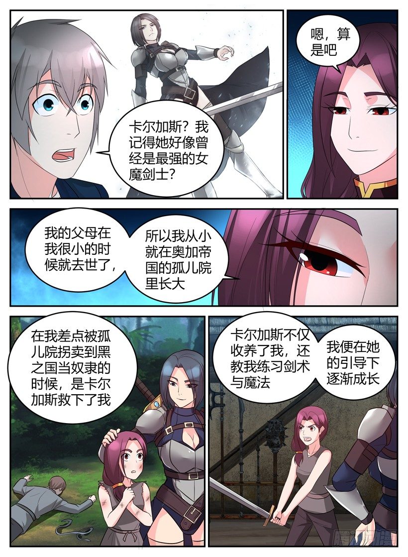 《异界行商法则》第四十六回 一流的魔剑士 第5页