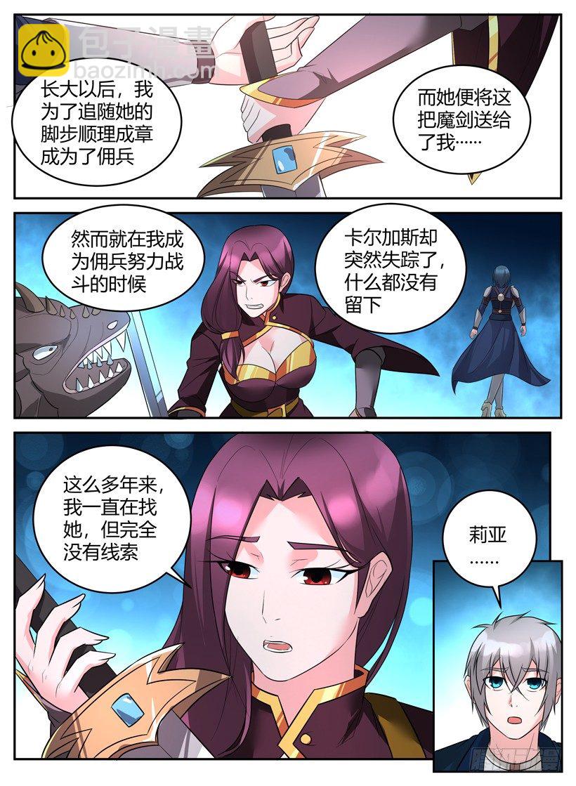 《异界行商法则》第四十六回 一流的魔剑士 第6页
