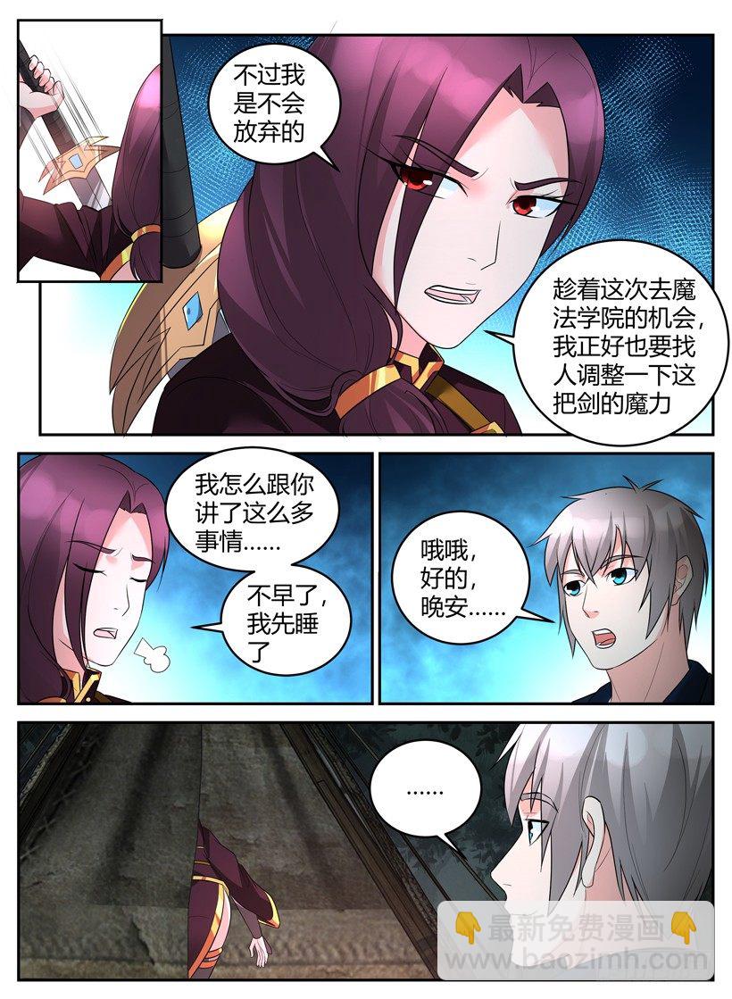 《异界行商法则》第四十六回 一流的魔剑士 第7页