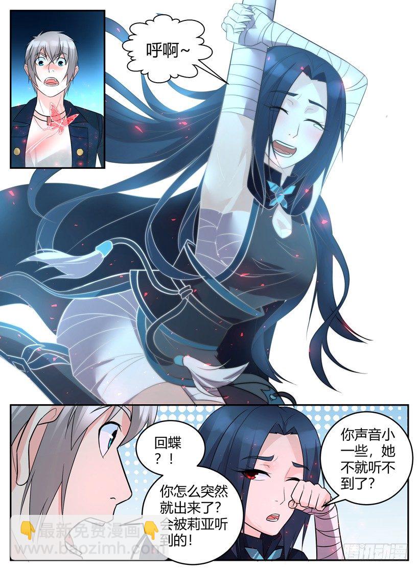《异界行商法则》第四十六回 一流的魔剑士 第8页