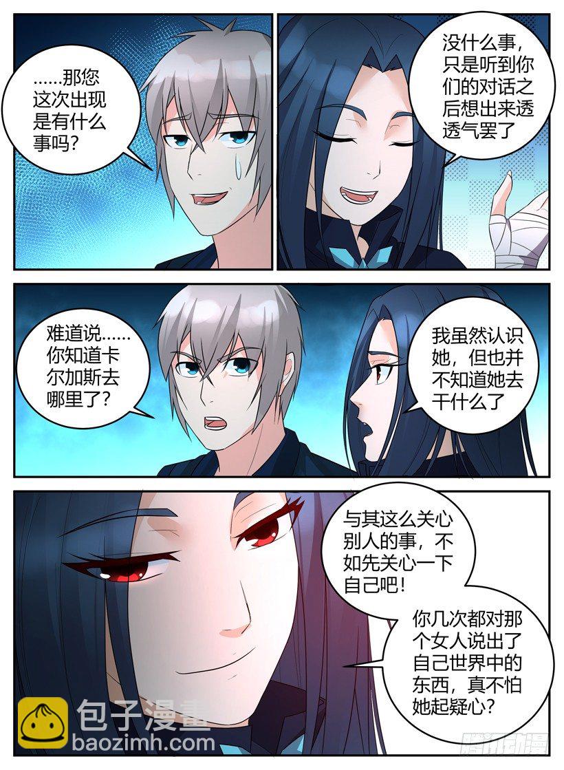 《异界行商法则》第四十六回 一流的魔剑士 第9页