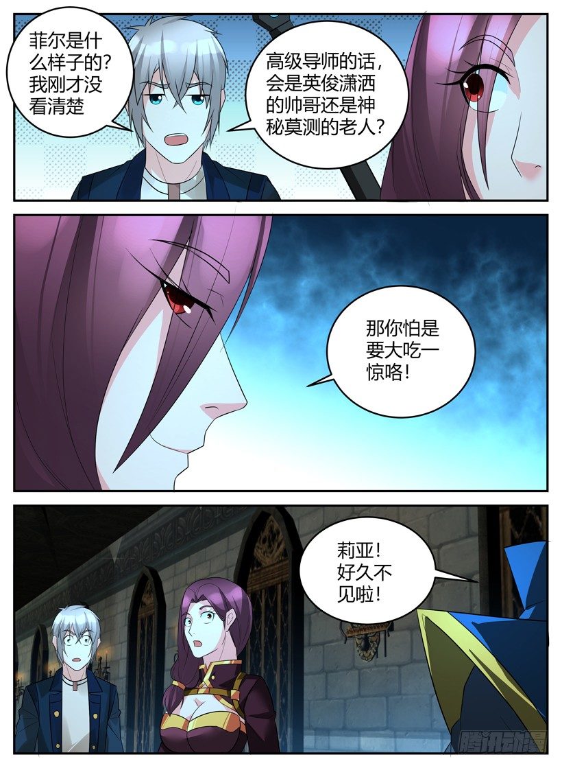 《异界行商法则》第四十七回 魔法学院 第10页