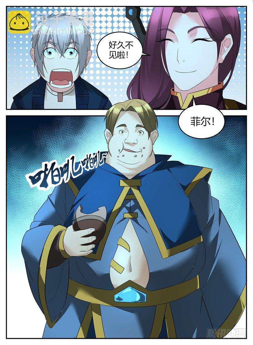 《异界行商法则》第四十七回 魔法学院 第11页