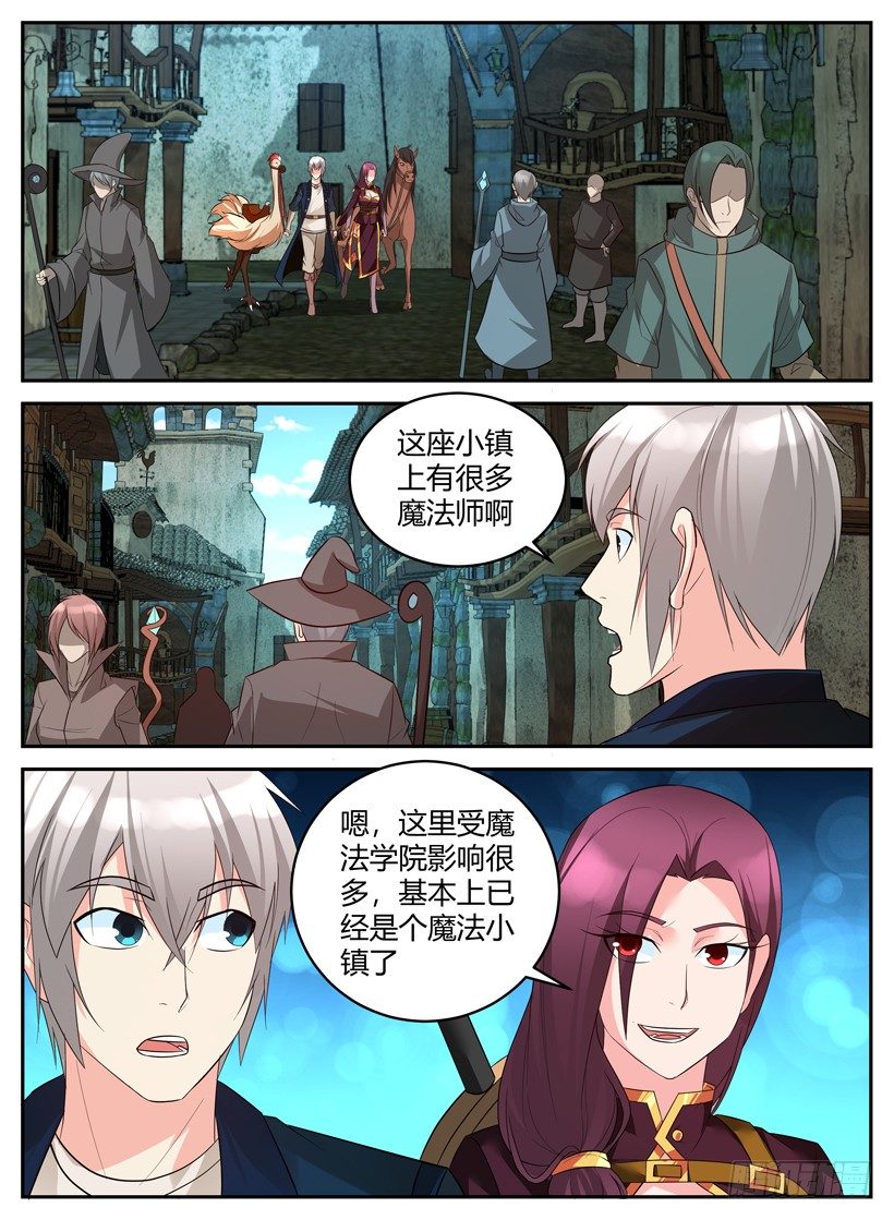 《异界行商法则》第四十七回 魔法学院 第1页