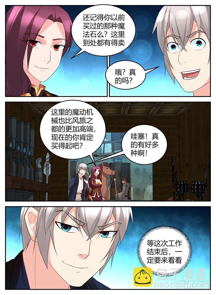 《异界行商法则》第四十七回 魔法学院 第3页
