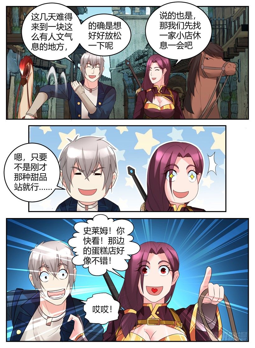 《异界行商法则》第四十七回 魔法学院 第4页