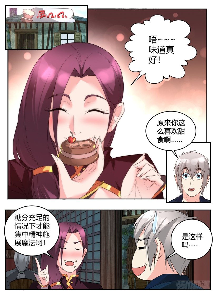 《异界行商法则》第四十七回 魔法学院 第5页