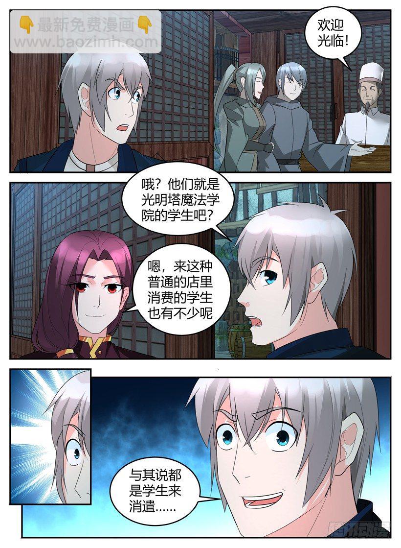 《异界行商法则》第四十七回 魔法学院 第6页