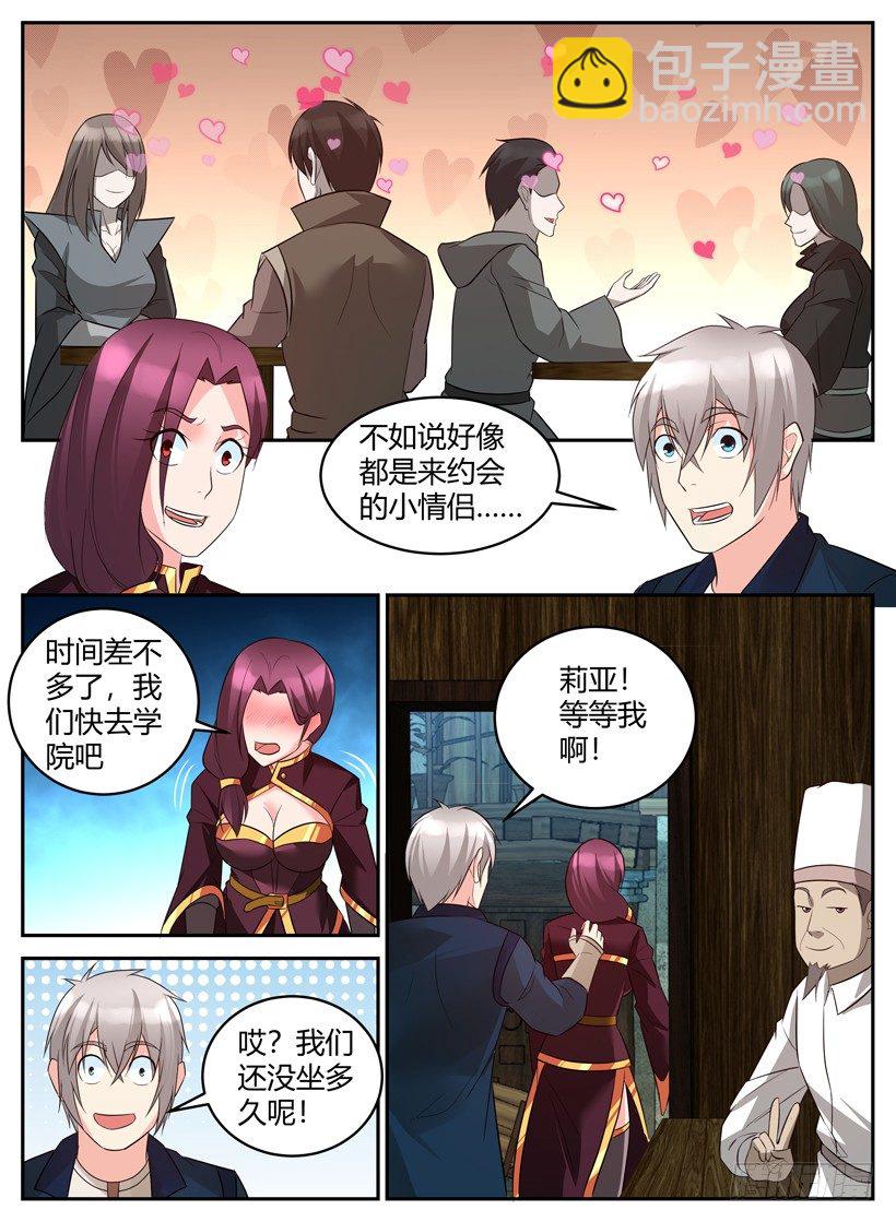 《异界行商法则》第四十七回 魔法学院 第7页