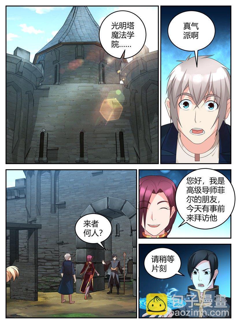 《异界行商法则》第四十七回 魔法学院 第8页