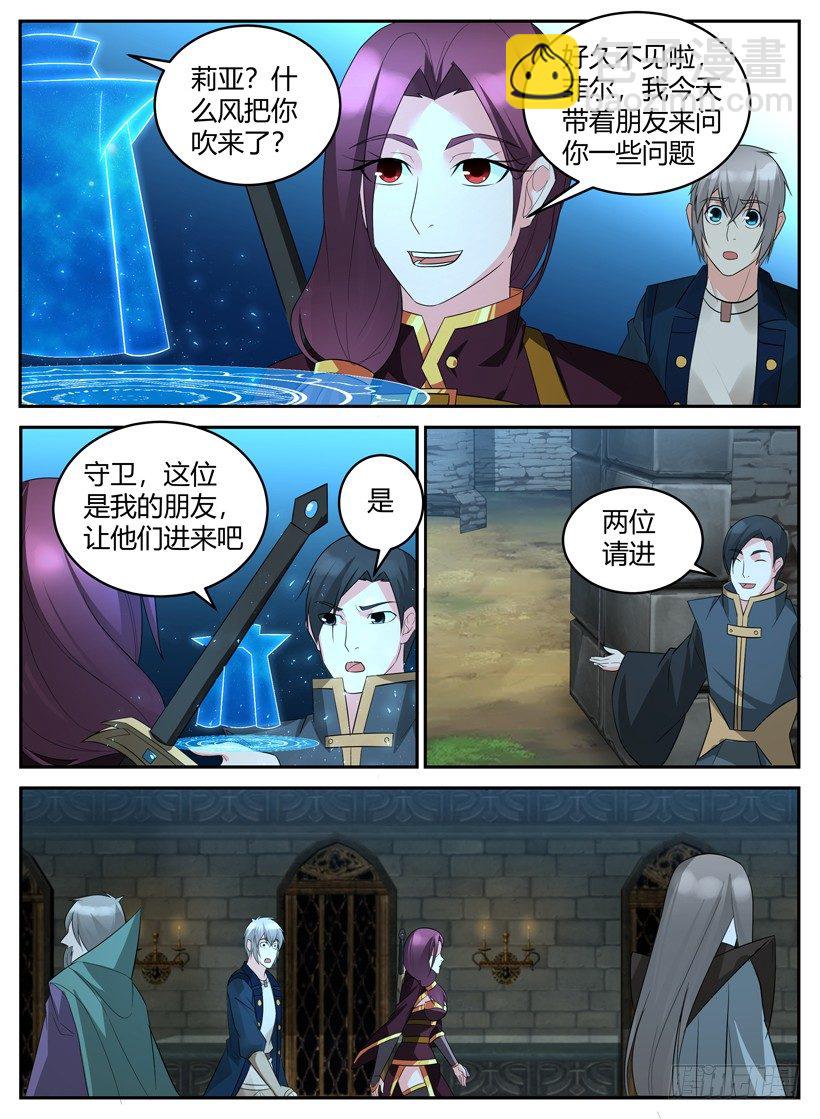 《异界行商法则》第四十七回 魔法学院 第9页