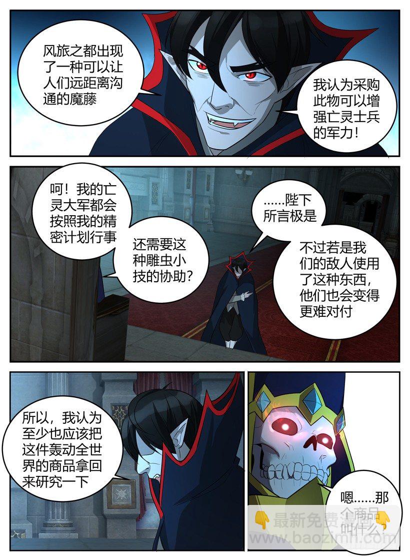 《异界行商法则》第五十一回 改变异界 第10页