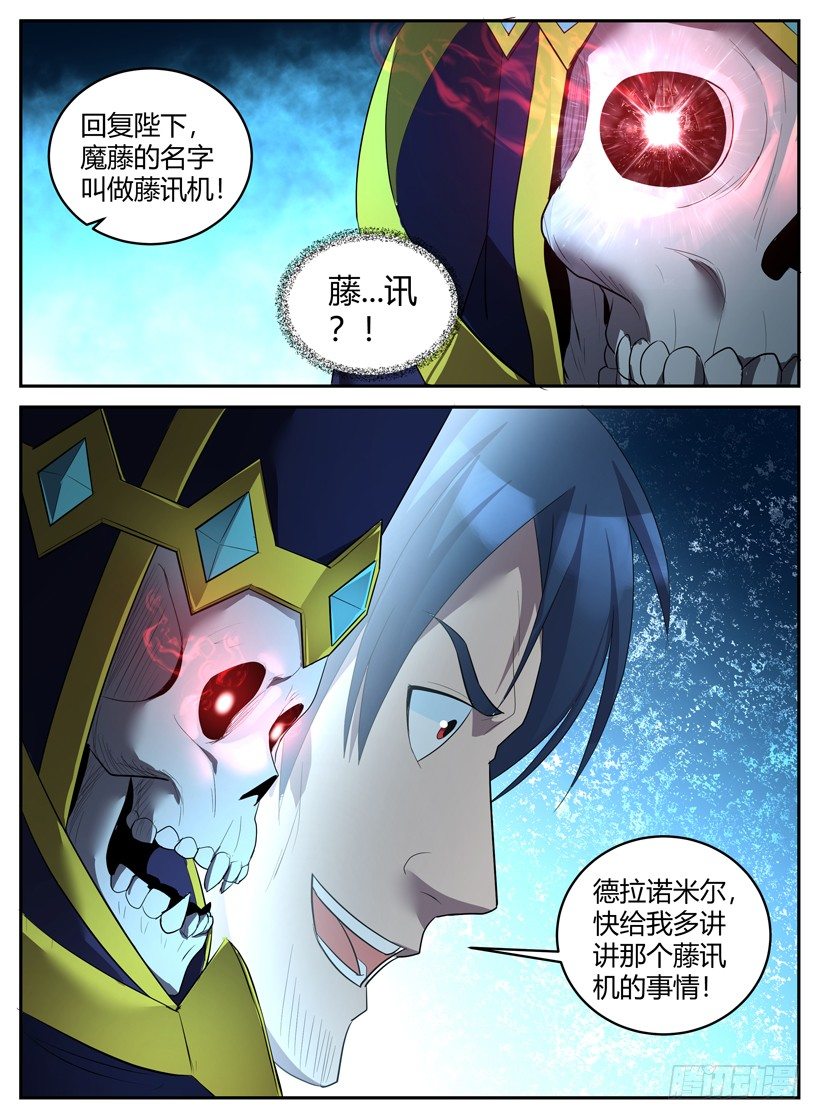 《异界行商法则》第五十一回 改变异界 第11页