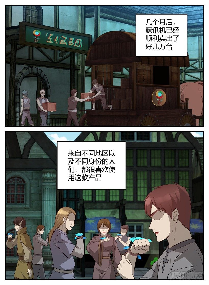 《异界行商法则》第五十一回 改变异界 第2页