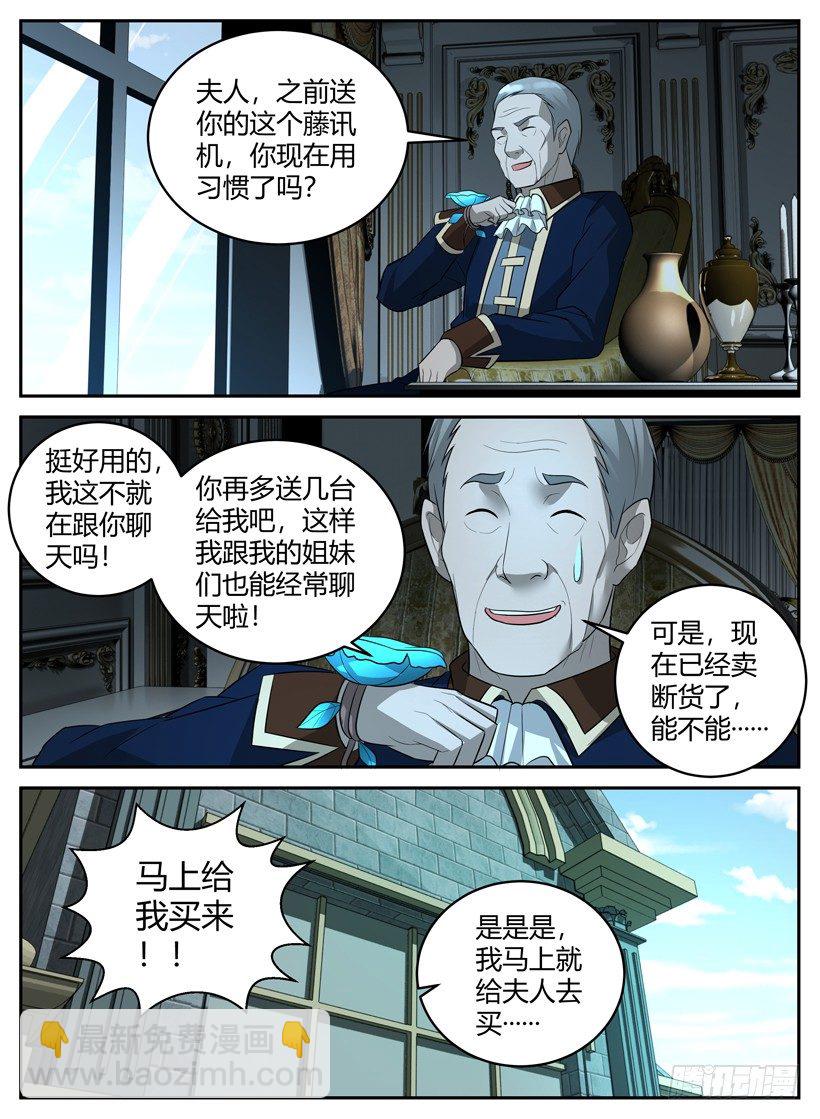 《异界行商法则》第五十一回 改变异界 第3页