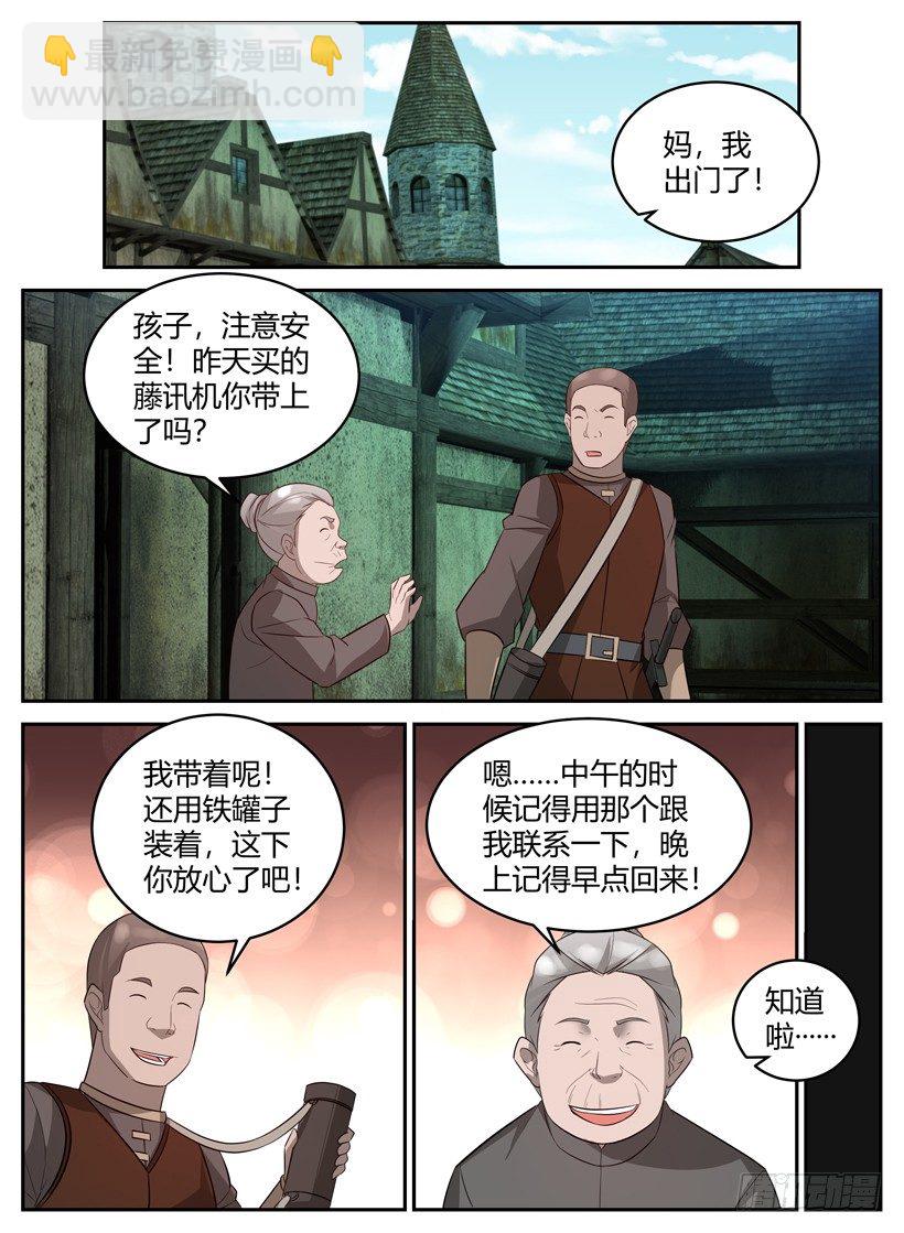 《异界行商法则》第五十一回 改变异界 第4页