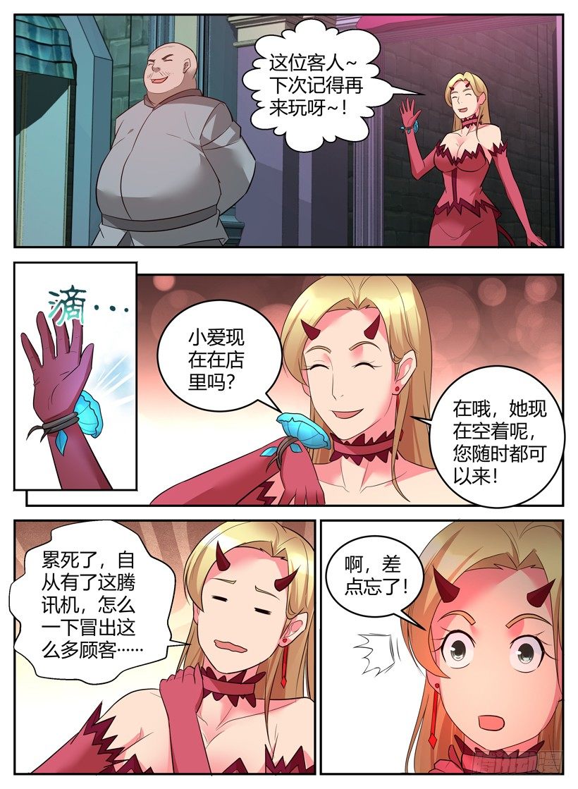 《异界行商法则》第五十一回 改变异界 第5页