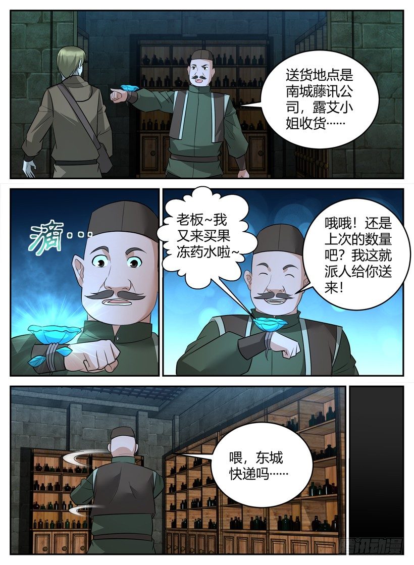 《异界行商法则》第五十一回 改变异界 第6页