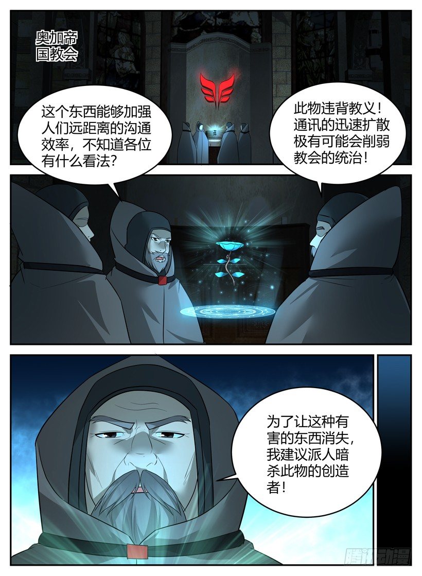 《异界行商法则》第五十一回 改变异界 第7页