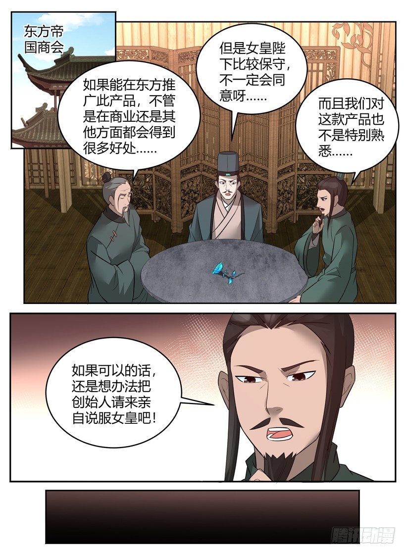 《异界行商法则》第五十一回 改变异界 第8页