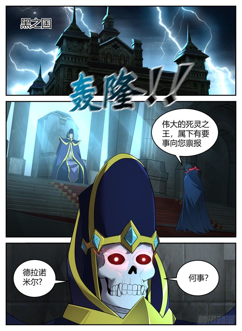 《异界行商法则》第五十一回 改变异界 第9页