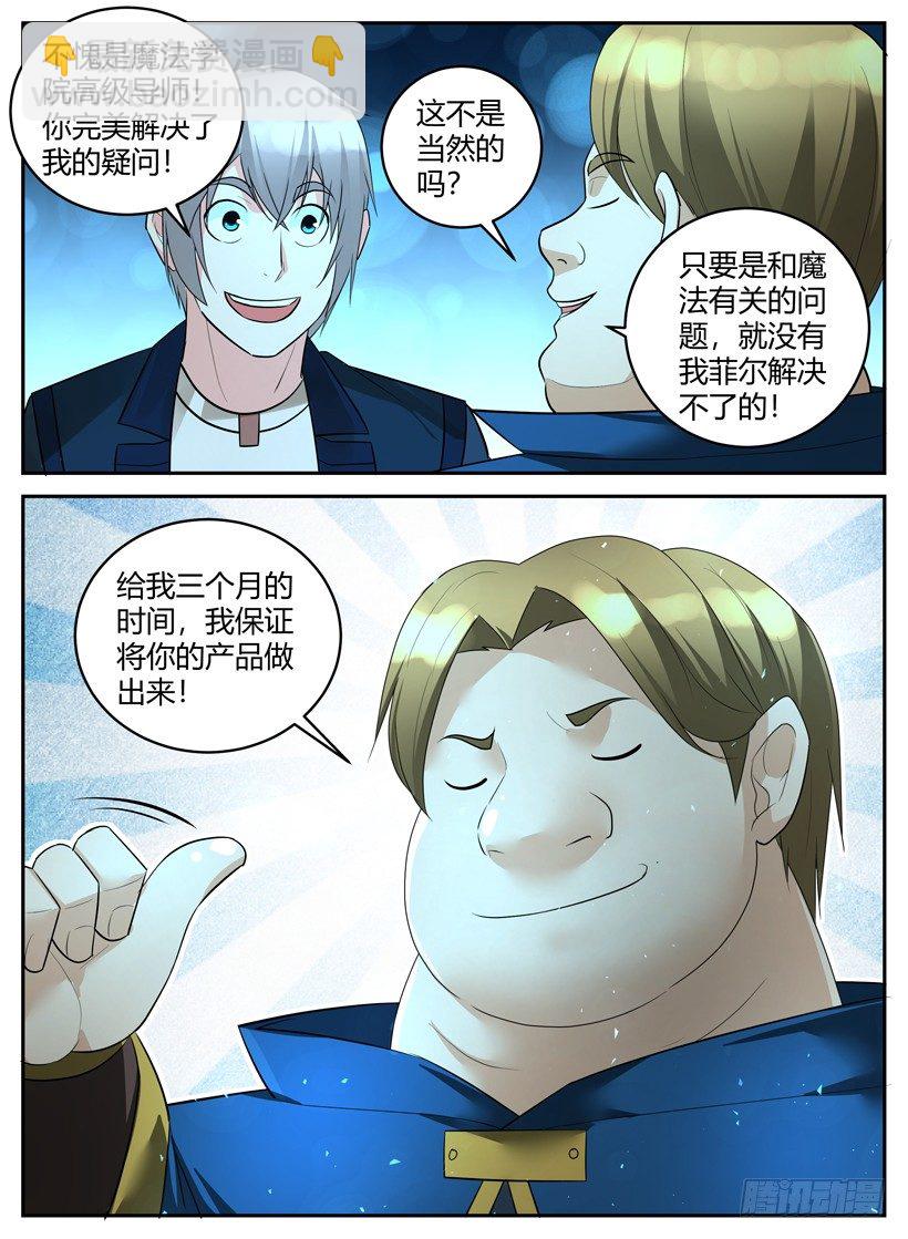 《异界行商法则》第四十九章 未来的价值 第10页