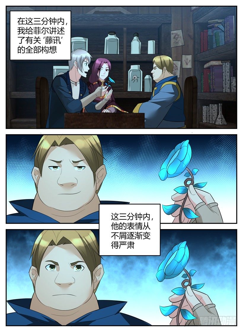 《异界行商法则》第四十九章 未来的价值 第1页