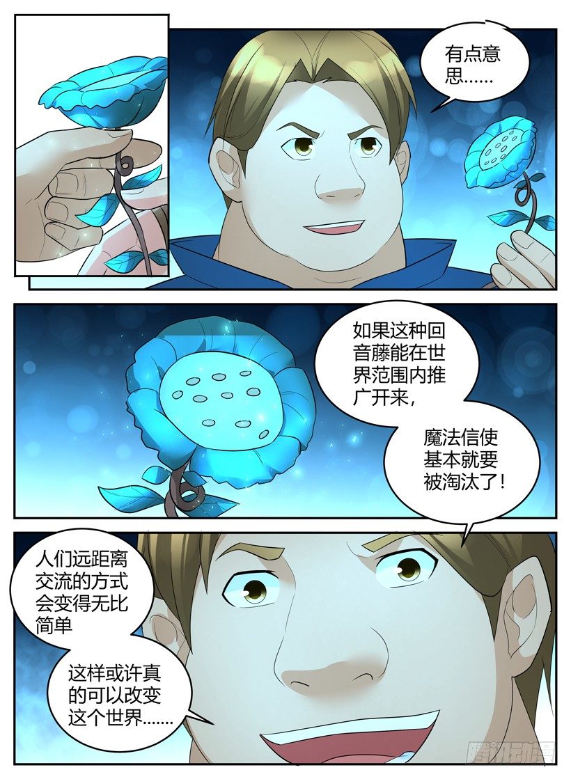 《异界行商法则》第四十九章 未来的价值 第2页