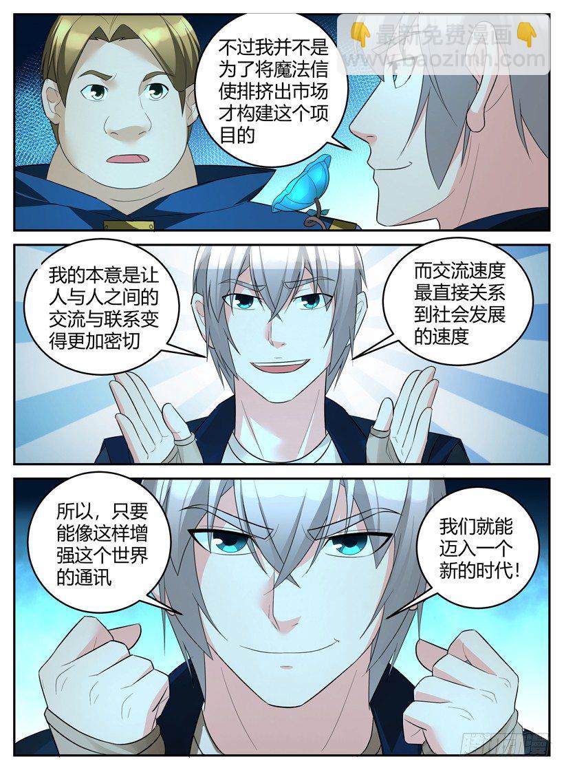 《异界行商法则》第四十九章 未来的价值 第3页