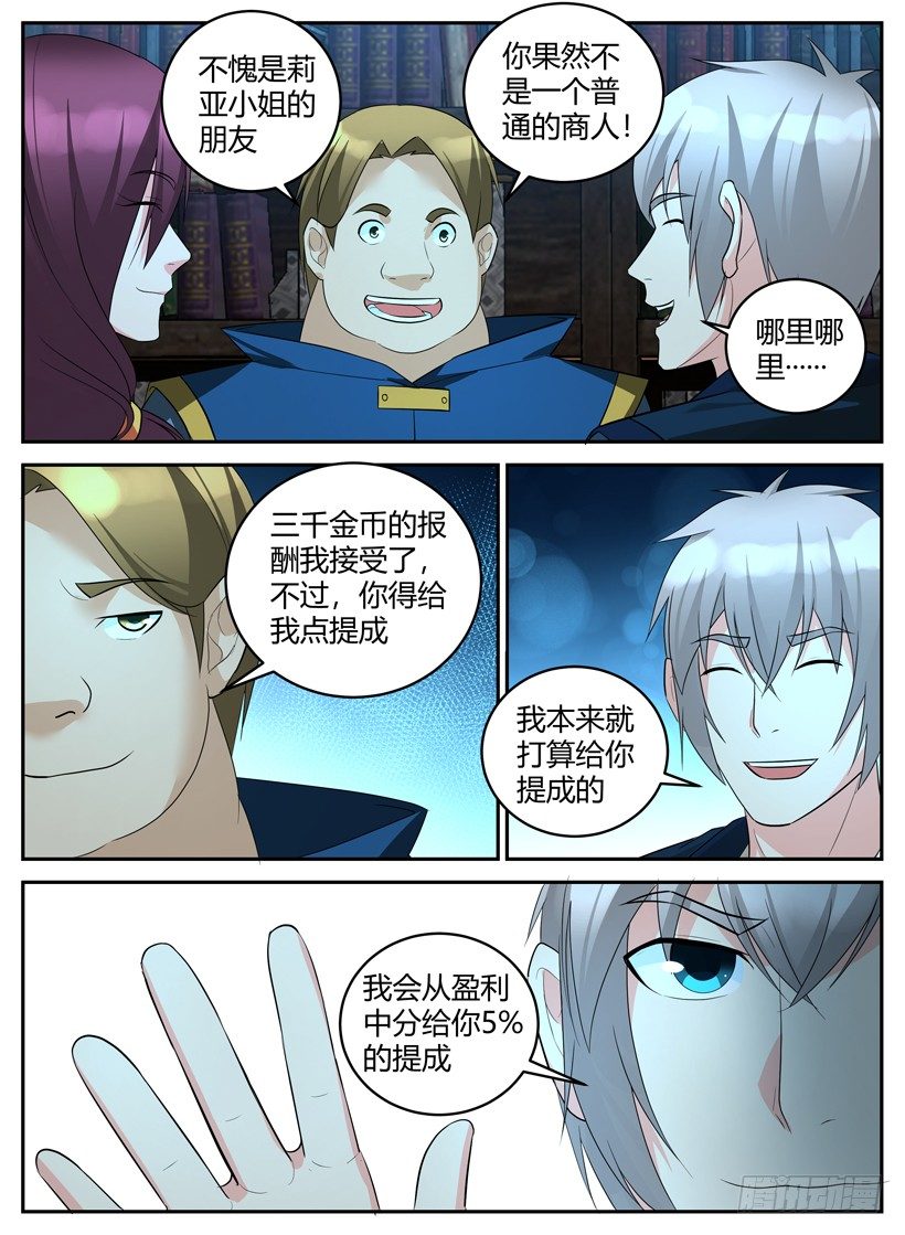 《异界行商法则》第四十九章 未来的价值 第4页