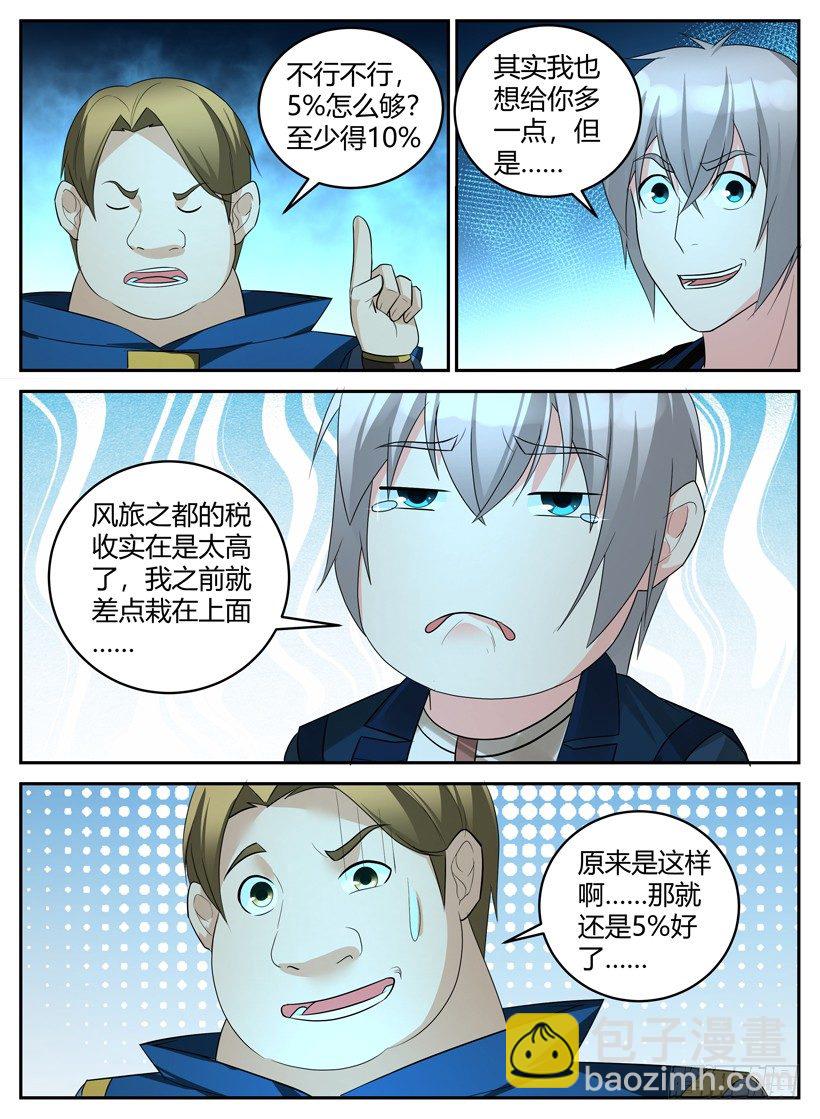 《异界行商法则》第四十九章 未来的价值 第5页