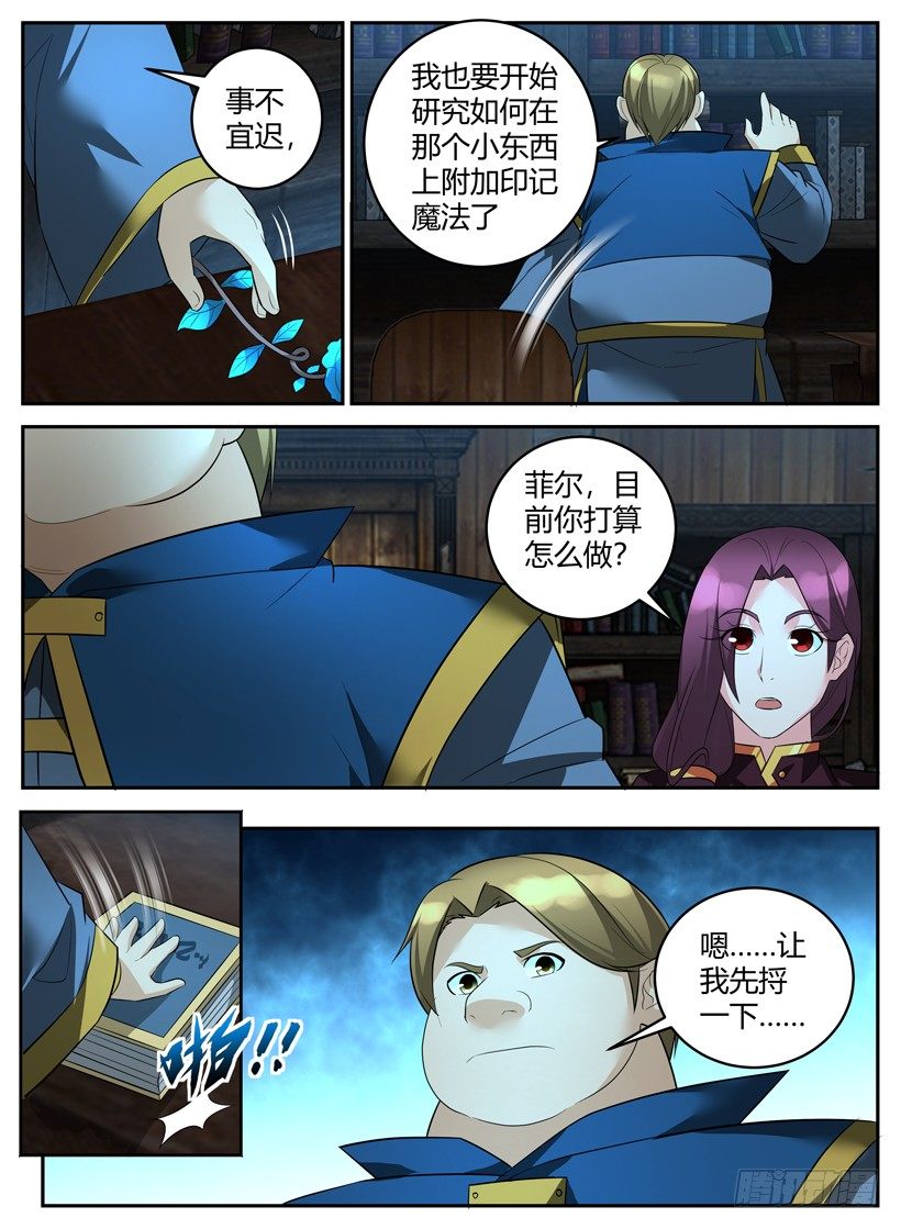 《异界行商法则》第四十九章 未来的价值 第6页