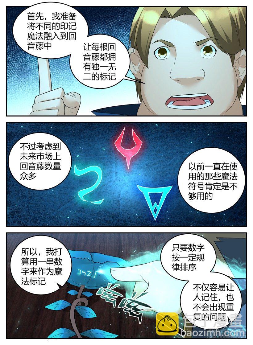 《异界行商法则》第四十九章 未来的价值 第7页