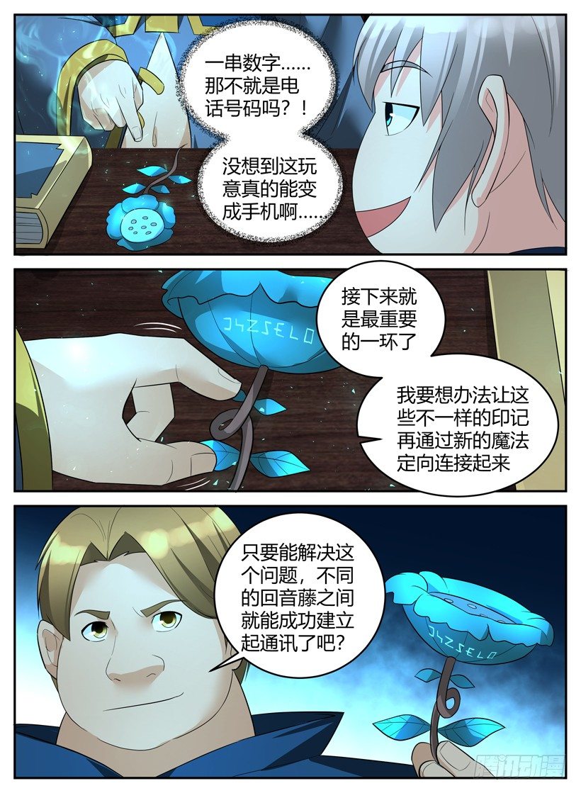 《异界行商法则》第四十九章 未来的价值 第8页