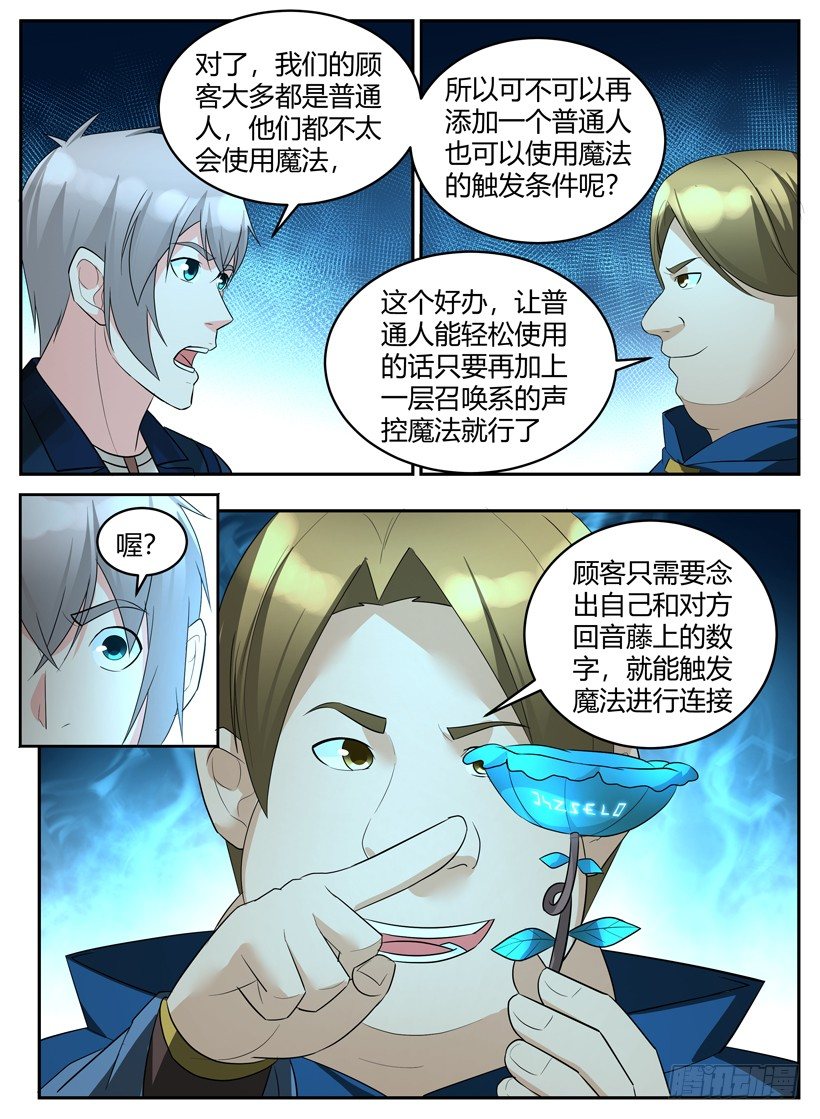 《异界行商法则》第四十九章 未来的价值 第9页