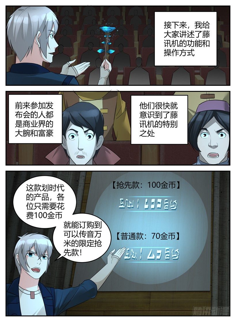 《异界行商法则》第五十回 Ver 1.0 藤讯机 第10页