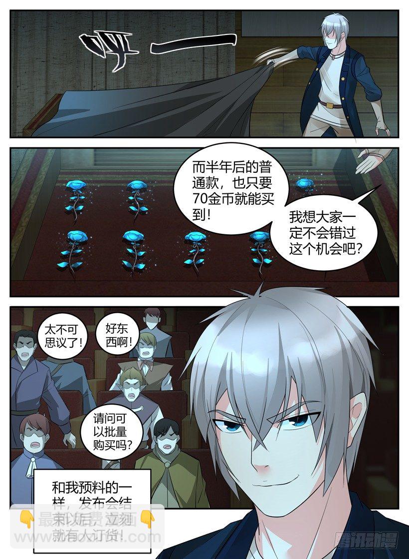 《异界行商法则》第五十回 Ver 1.0 藤讯机 第11页