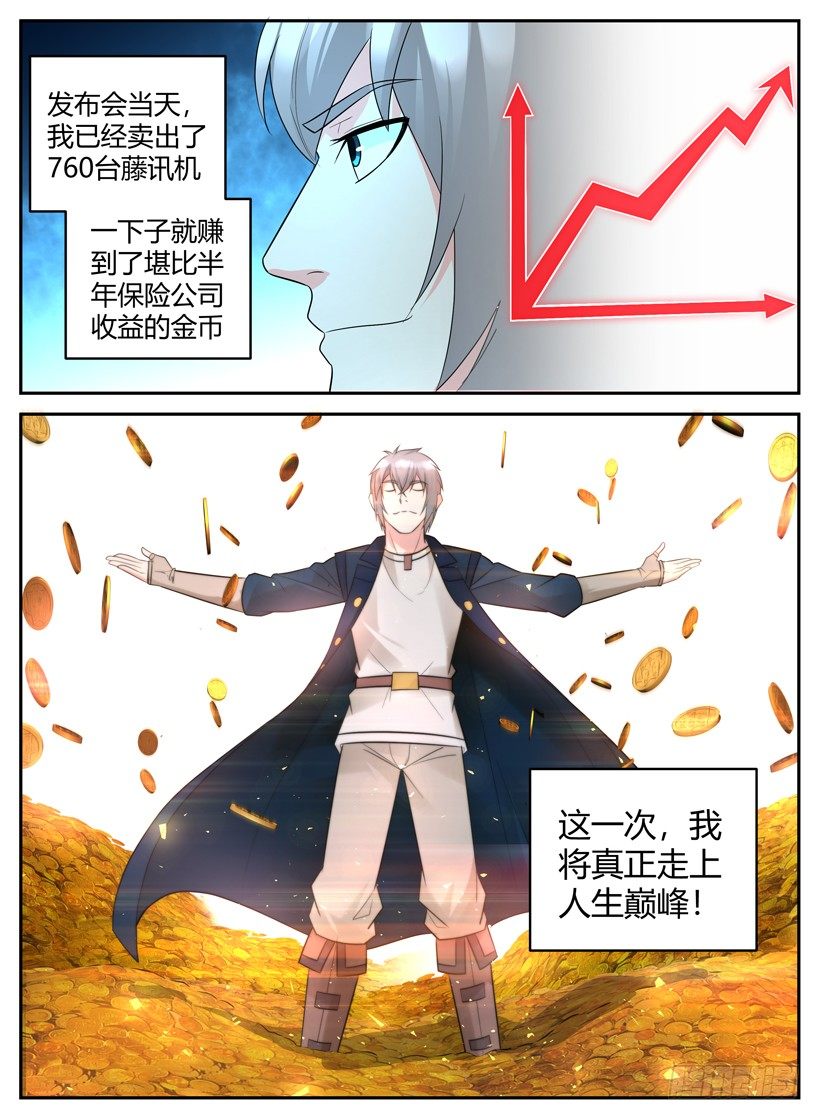 《异界行商法则》第五十回 Ver 1.0 藤讯机 第12页