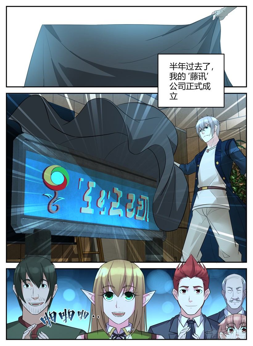 《异界行商法则》第五十回 Ver 1.0 藤讯机 第1页