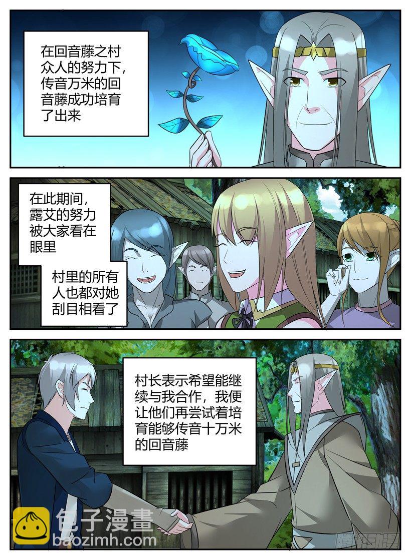 《异界行商法则》第五十回 Ver 1.0 藤讯机 第2页