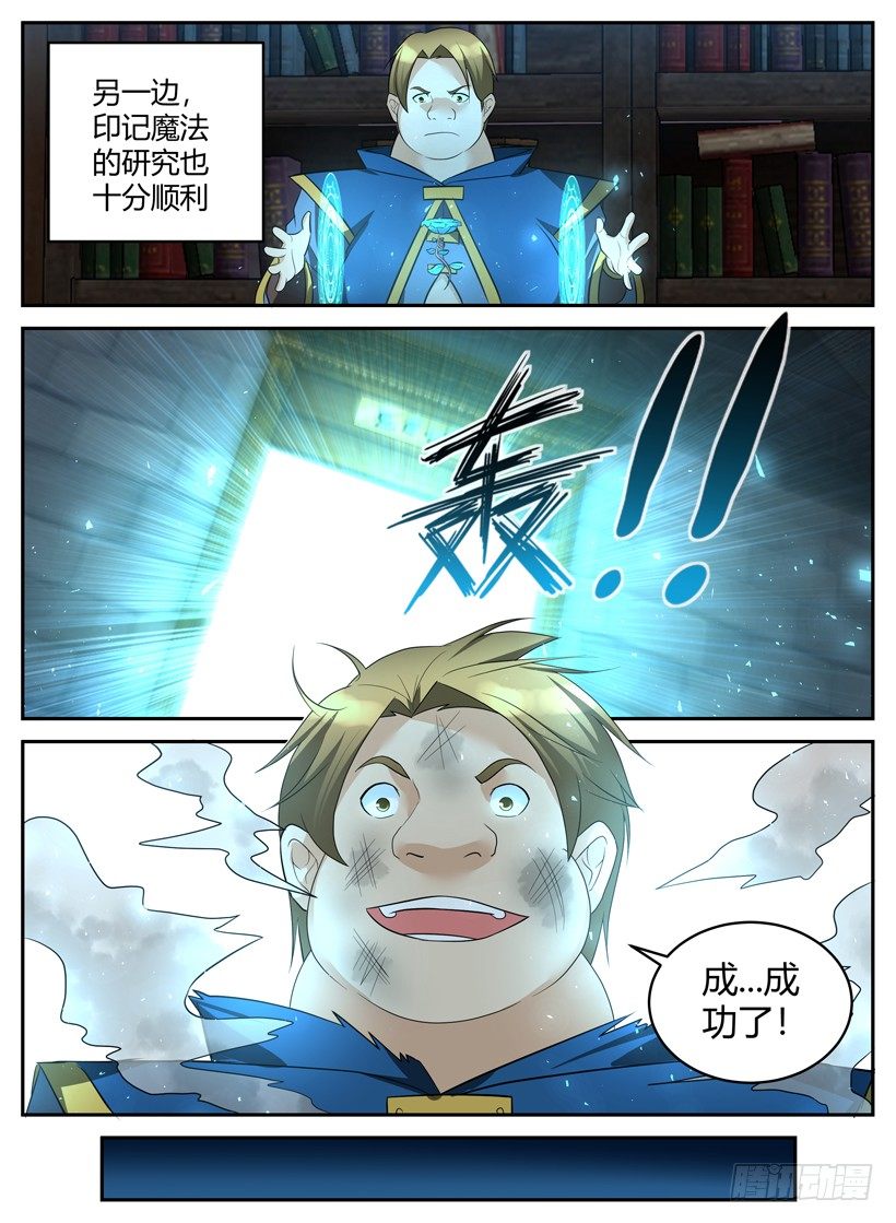 《异界行商法则》第五十回 Ver 1.0 藤讯机 第3页