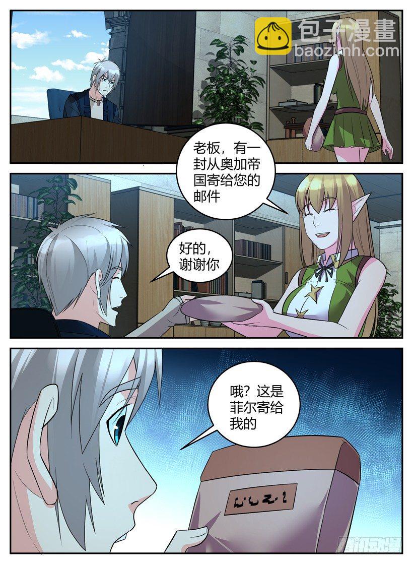 《异界行商法则》第五十回 Ver 1.0 藤讯机 第4页
