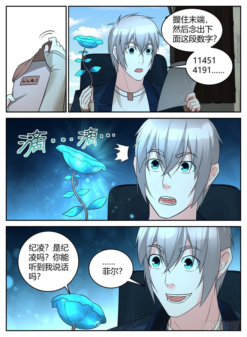 《异界行商法则》第五十回 Ver 1.0 藤讯机 第5页