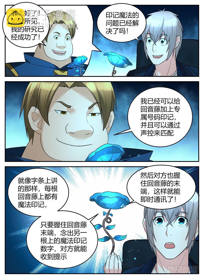 《异界行商法则》第五十回 Ver 1.0 藤讯机 第6页