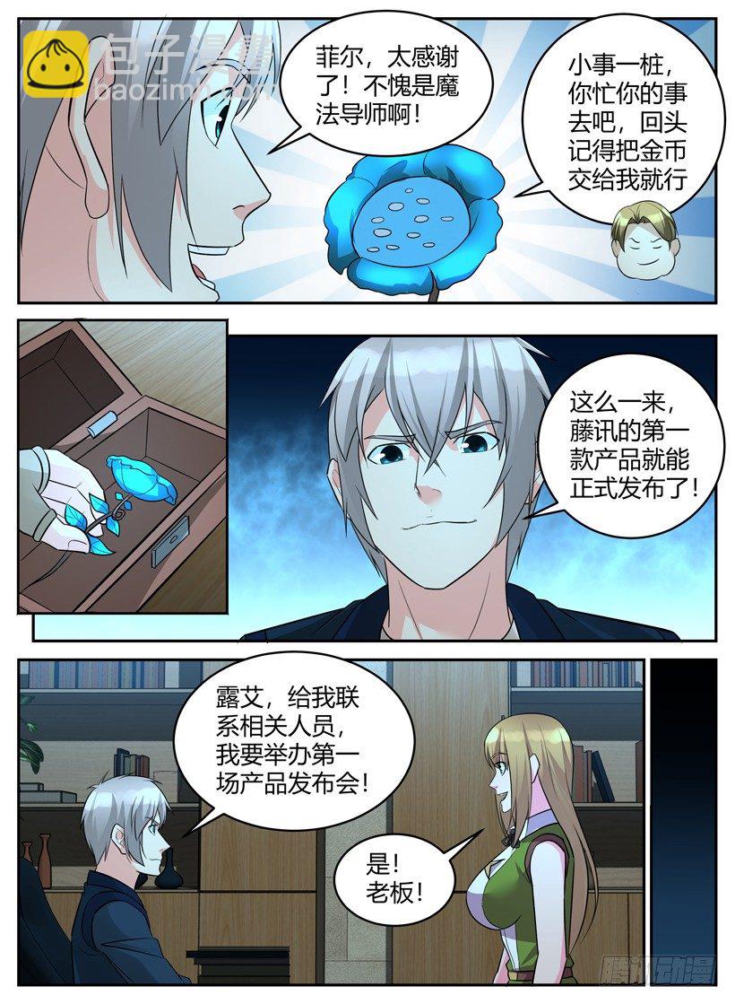 《异界行商法则》第五十回 Ver 1.0 藤讯机 第7页